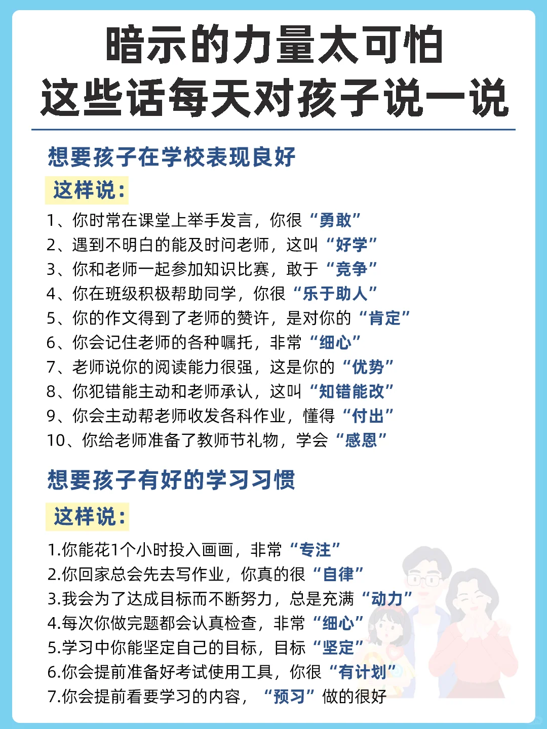 暗示力量太惊人，每天对孩子说会有大变化‼️