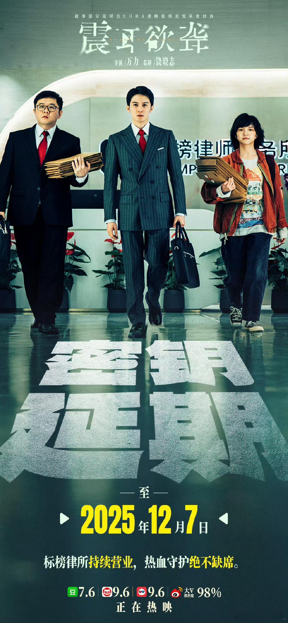 檀健次震耳欲聋密钥延期至12月7日 ​​​