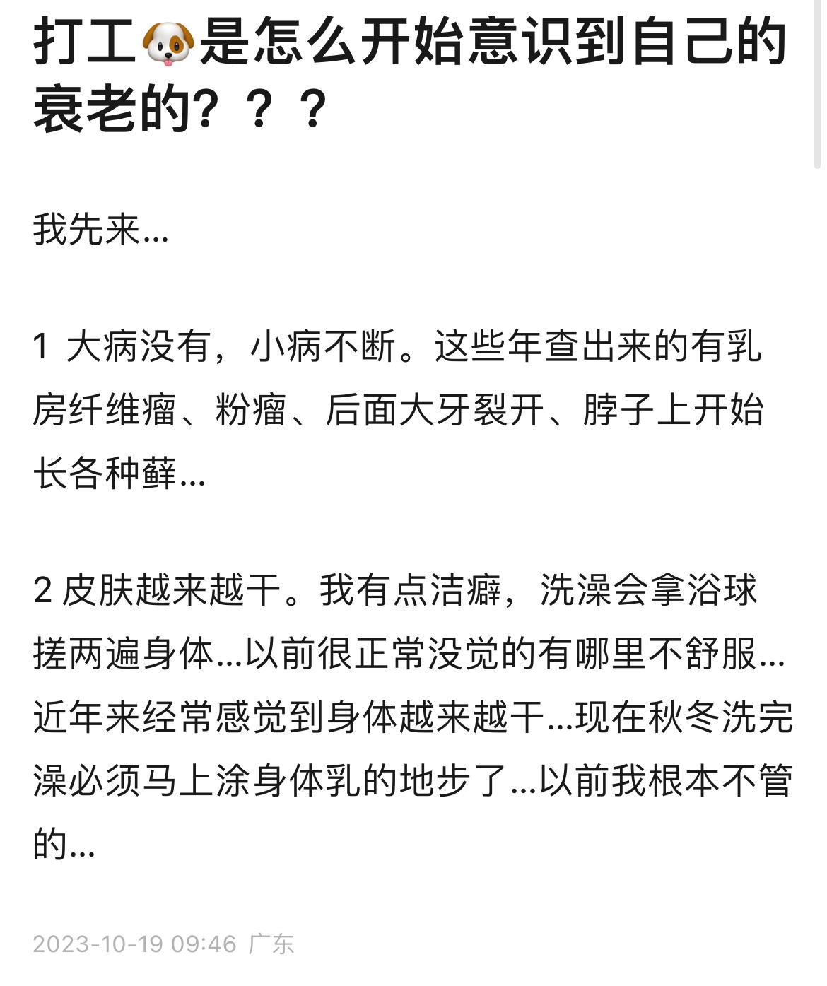 打工人是从什么时候意识到自己老了的？ ​​​