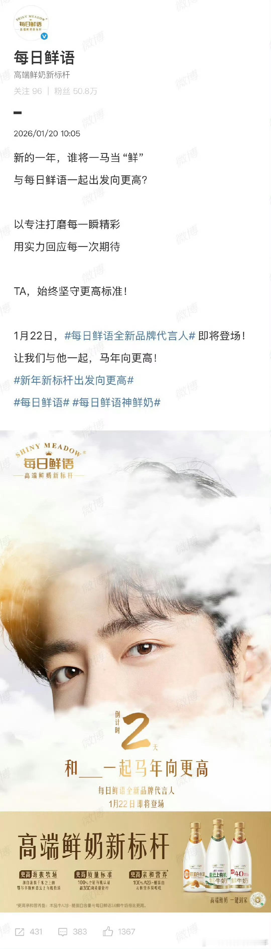 肖战每日鲜语预热中…精选牧场和每日鲜语有啥区别～谁知道？ 