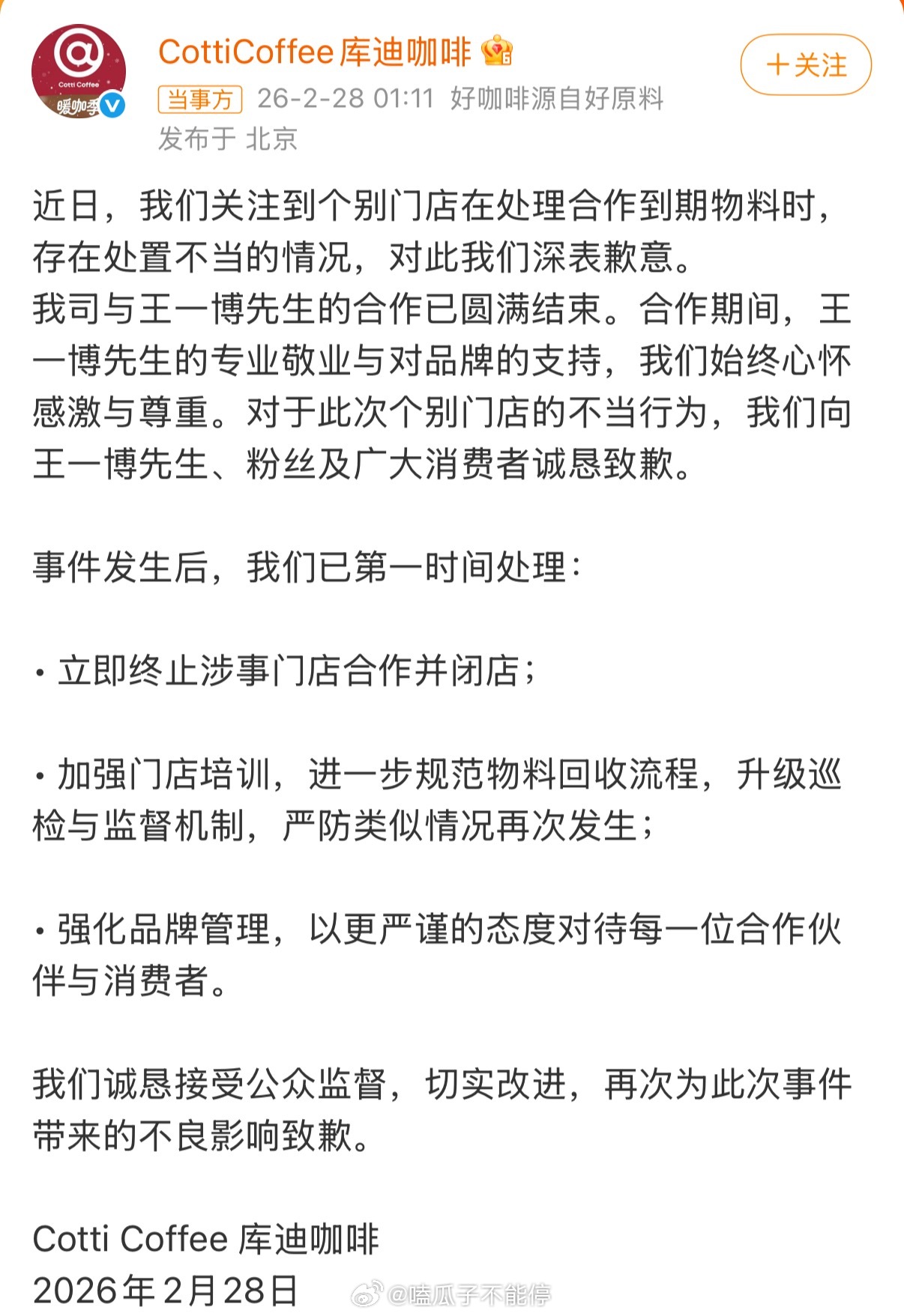 库迪向王一博致歉库迪向王一博道歉了，感觉就是合作到期了也该体面点啊王一博这一波w