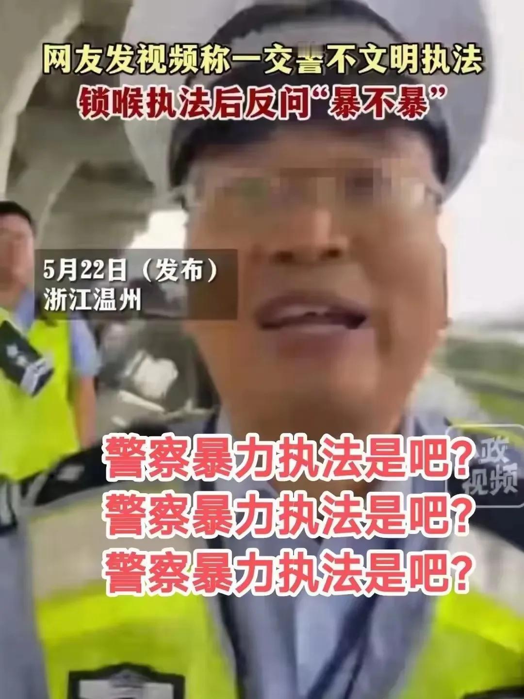 猜测一下对“锁喉”警察的最后处理是哪一种：
1，批评教育；
2，警告；
3，诫勉