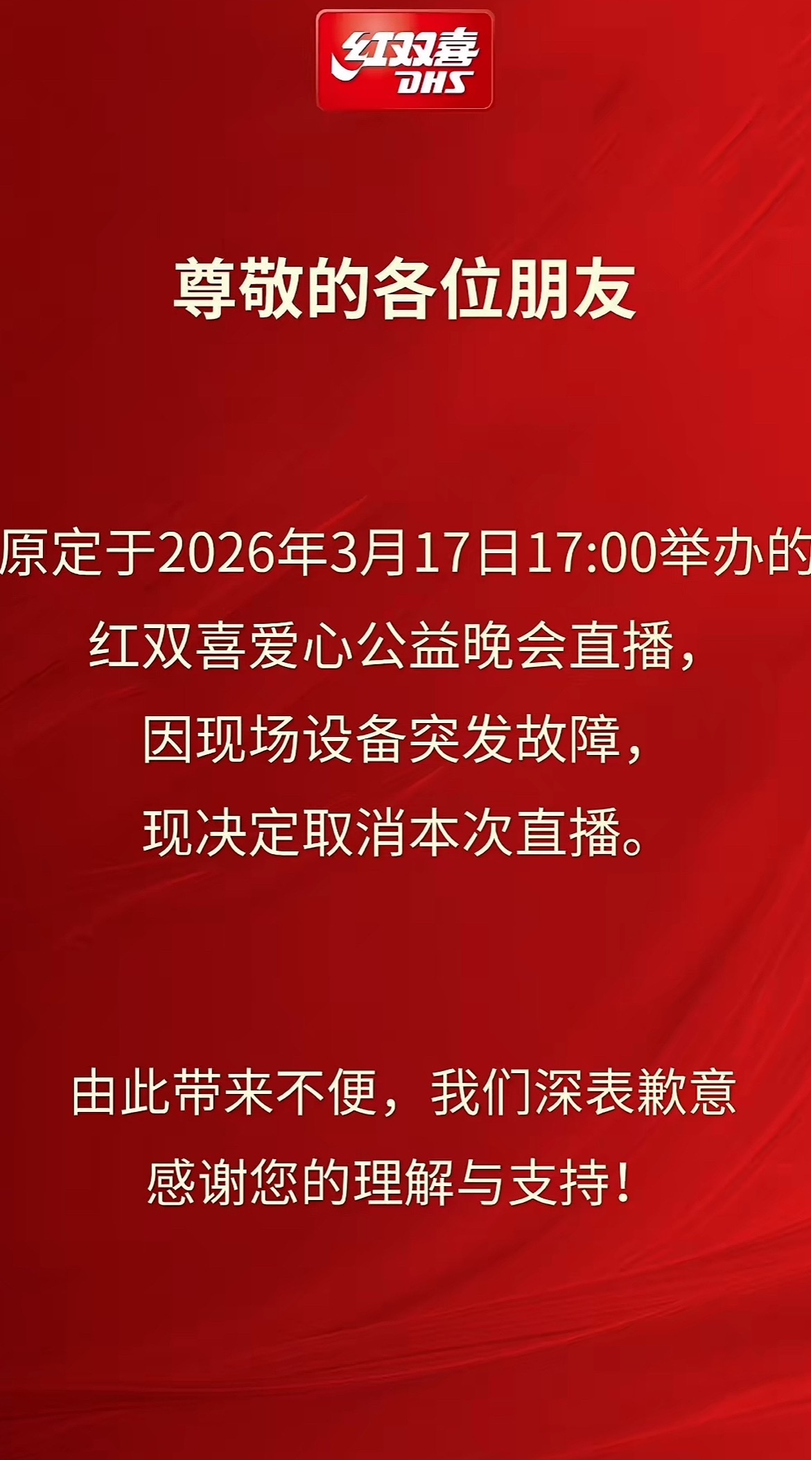 什么红双喜直播取消了，这下真的只能靠现场经销商拍一点了