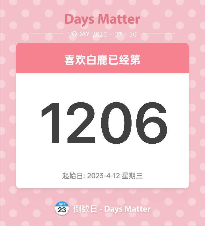 原来已经3年半了