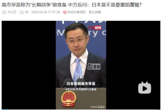 日本宣称已做好“长期战争”准备，中国该如何应对？中方反问一句话，太霸气了！
 