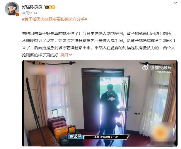 黄子韬因为抢厕所要和徐艺洋分手 rage？你懂什么是rage吗？rage就是上厕