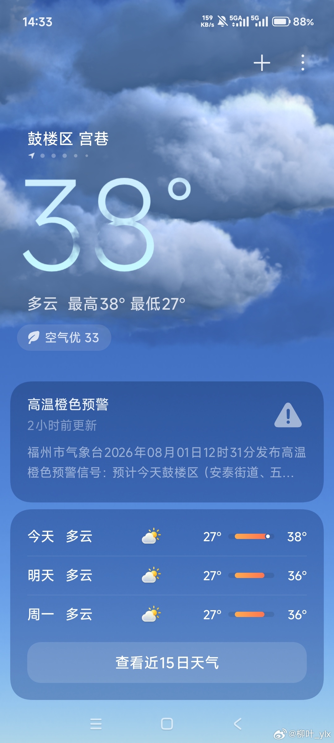 高温啊 福州·聚春园驿馆(三坊七巷店)