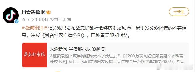 百万粉丝网红诋毁袁隆平成果，还嚣张称“大不了进去”，其账号被无限期封禁 