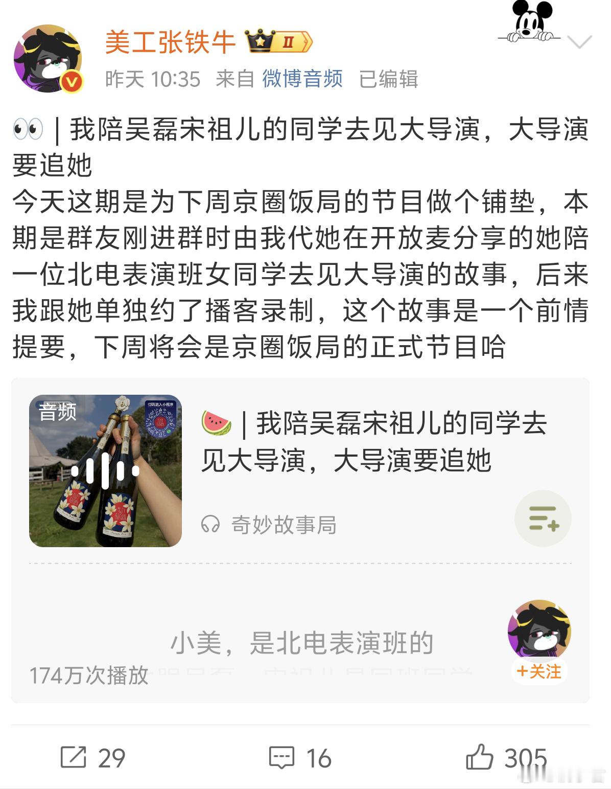 曝已婚知名导演追求北电女学生60+岁大导演派手下去追求北电女学生，但北电女学生有