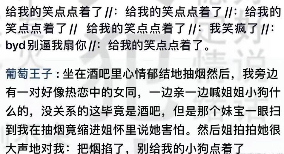 给我的笑点点着了 ​​​
