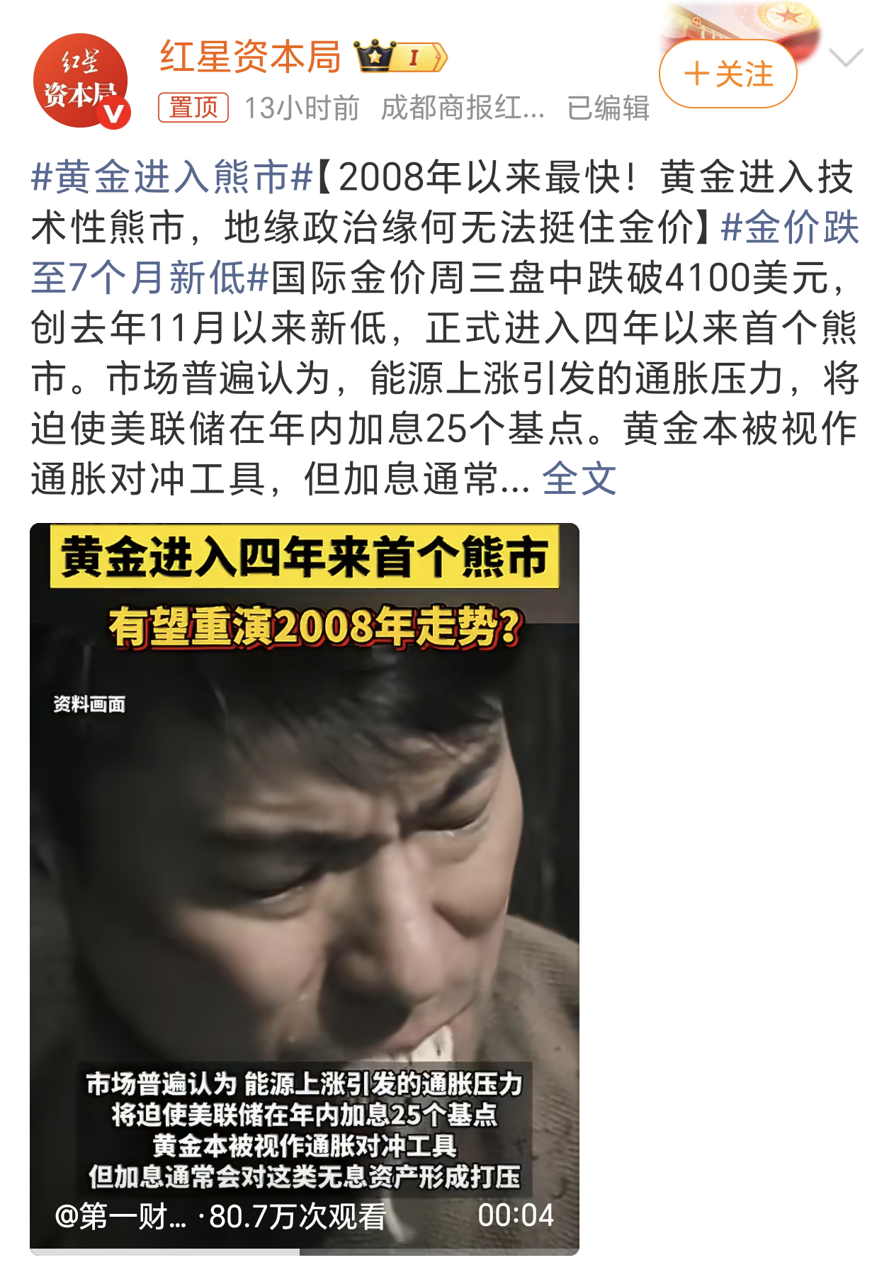 黄金进入熊市今年这个投资行情真的是惨不忍睹，股市吧一直在跌，大盘已经跌破4000