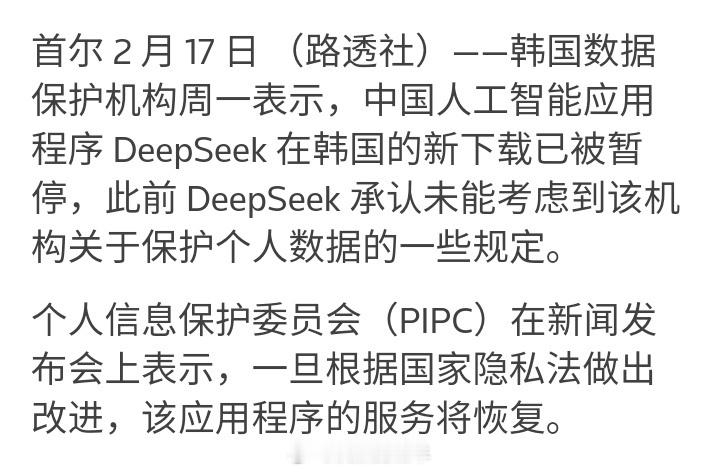 首尔2月17日（路透社）——韩国数据保护机构周一表示，中国人工智能应用程序 De