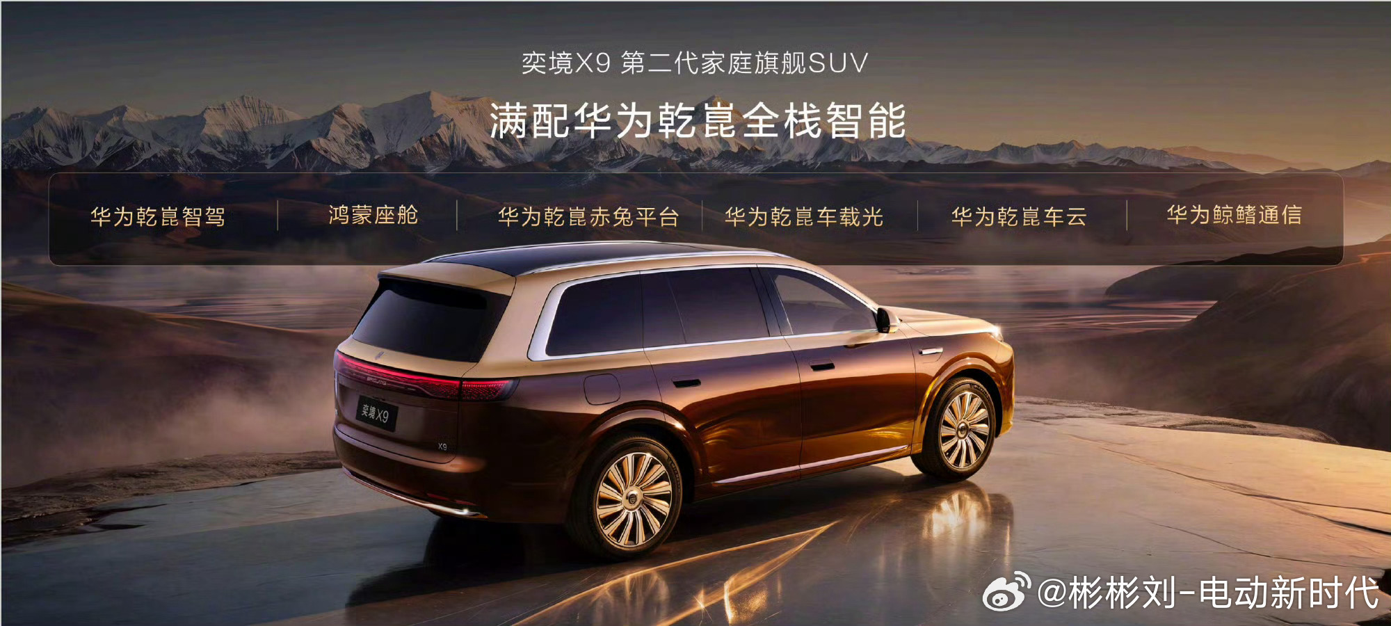30万买四激光大六座奕境X930万级上四激光雷达，看着很炸，但奕境X9核心亮点不