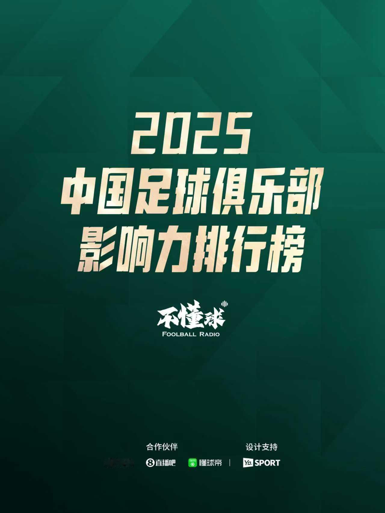 探长前同事每年都会做一个关于中国足球的总结报告。今天，他的“不懂球”也重磅发布「