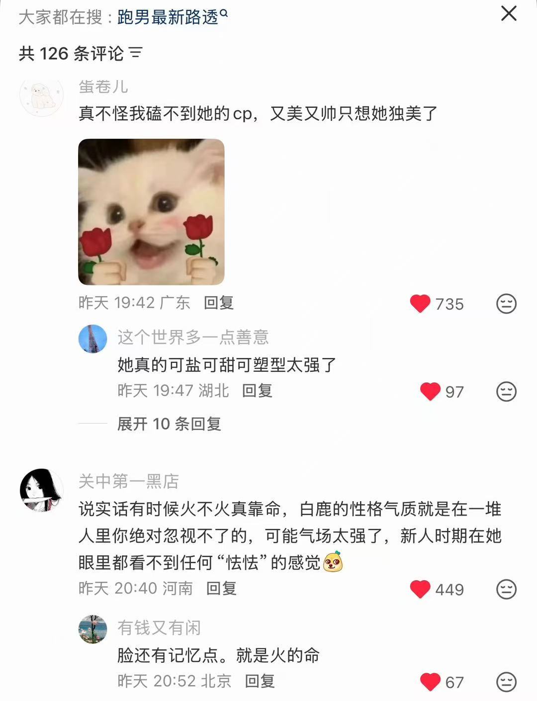 🍠人对白鹿的态度。专注白鹿谢谢。莫离很重要。叶璃能不能托举白鹿度过这个劫更重要