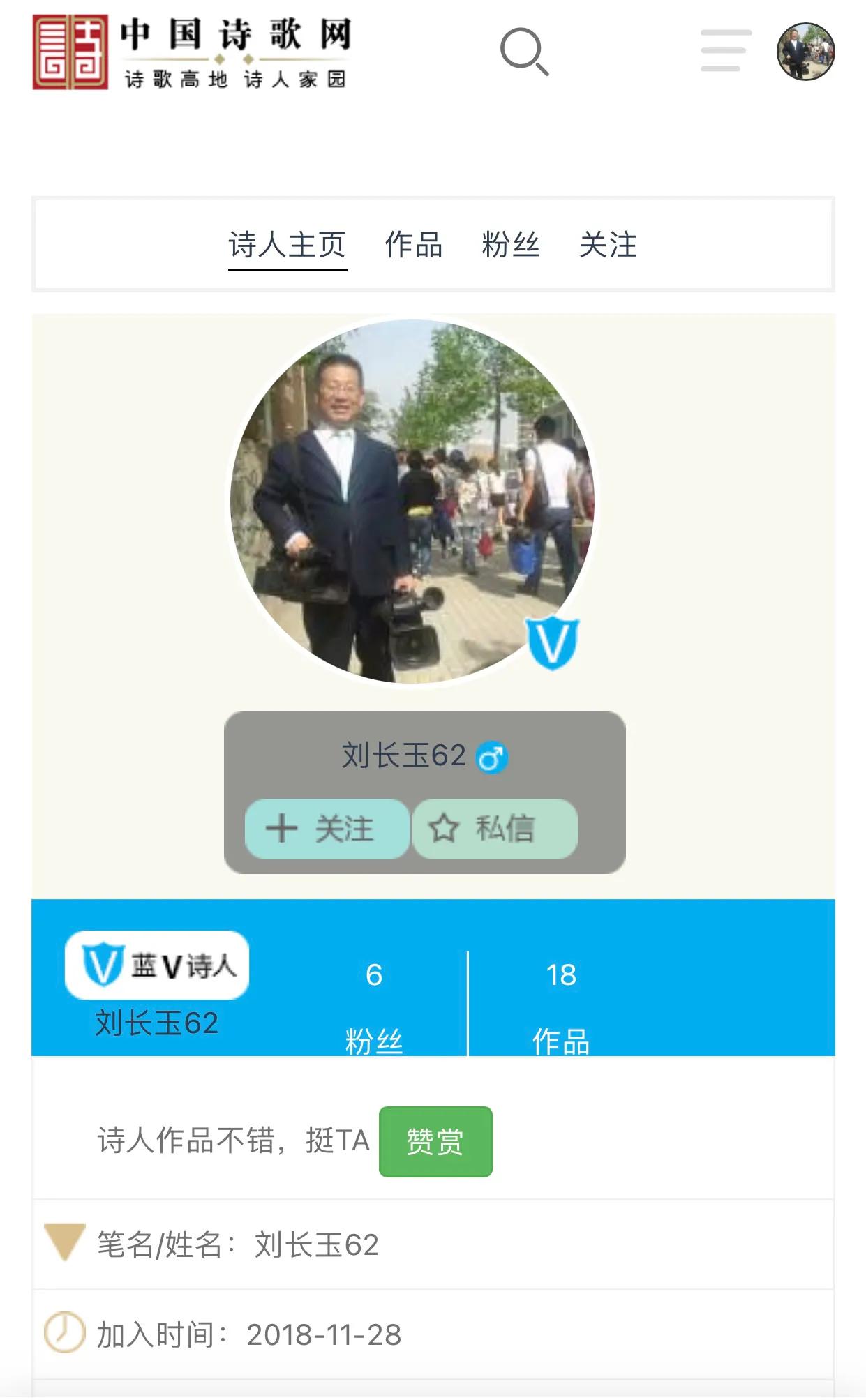 本人被认证为中国诗歌网蓝V诗人
     