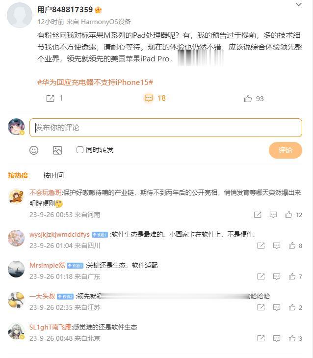 华为还有一款对标苹果M系列的全新处理器，会用在Pad平板电脑上。

现在安卓平板
