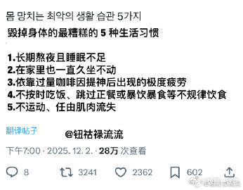 推热转：最毁身体的五种生活习惯  