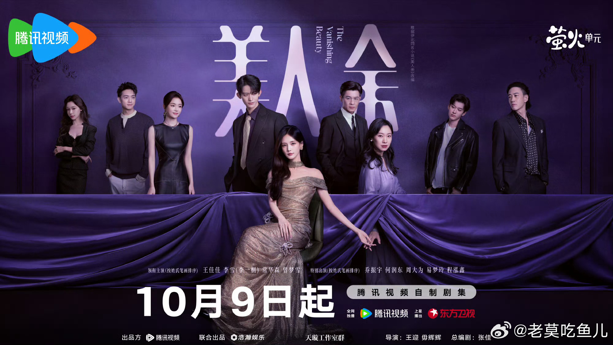 美人余定档 李一桐、常华森、王佳佳《美人余》定档10月9日。 ​​​