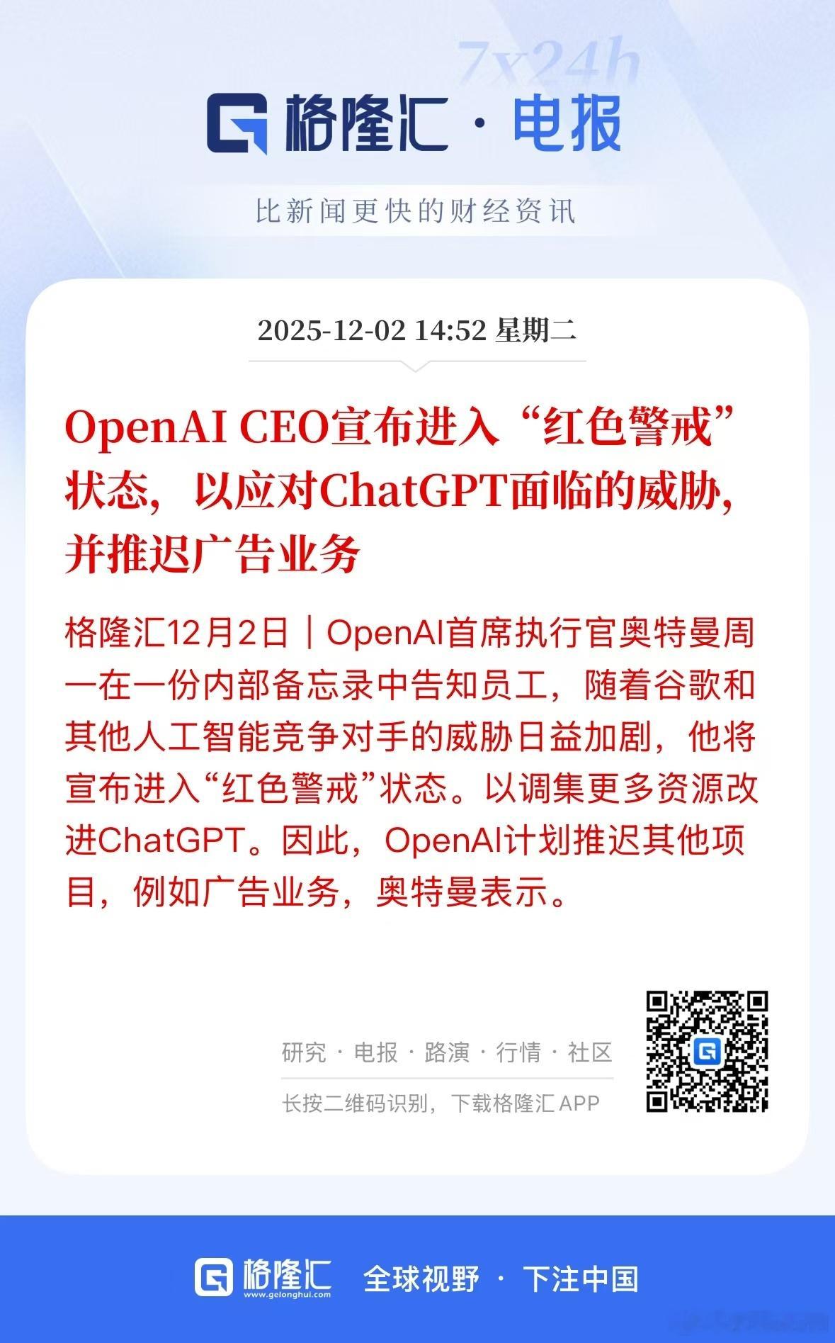 关于OpenAI战略调整的新闻信息，核心内容可分点解读如下：1. 核心事件Ope