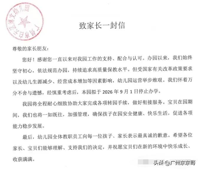 非常可惜，白云区又一幼儿园即将停止办学！
位于白云区清湖村的广州博文幼儿园，附近