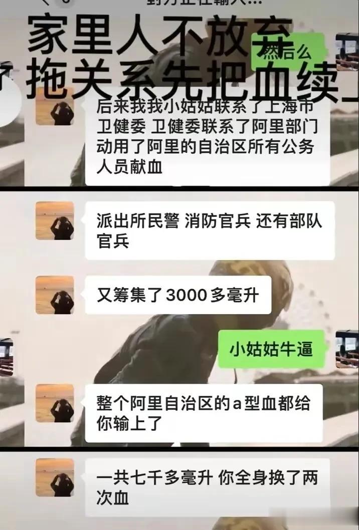 热心人献血，专家会诊，警车开道，120万包机转运，沪阿两地联动，救死扶伤的大好事