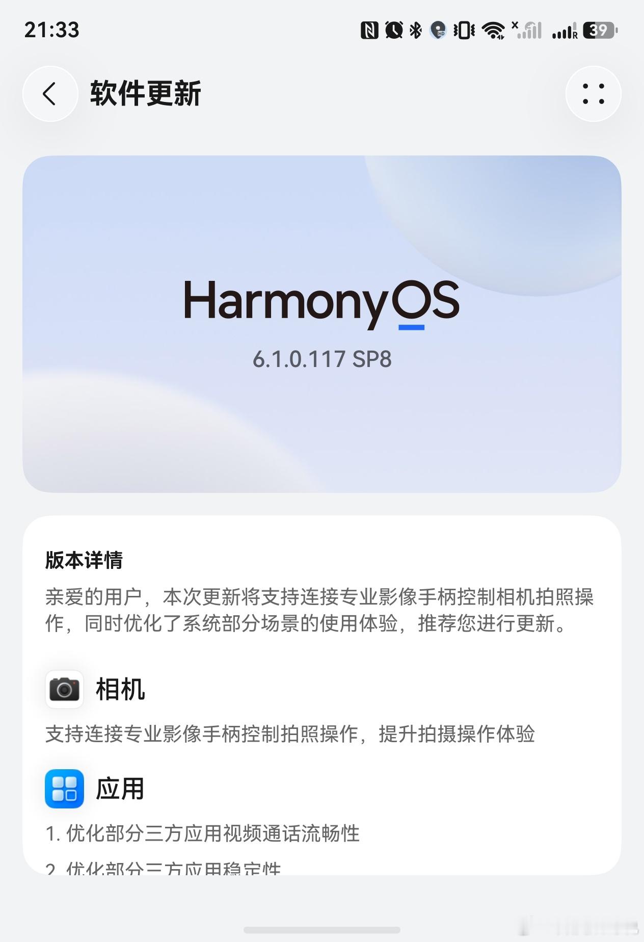 华为PuraXMax在美国更新一下系统，最近出国都是主力机，用起来一点问题没有，