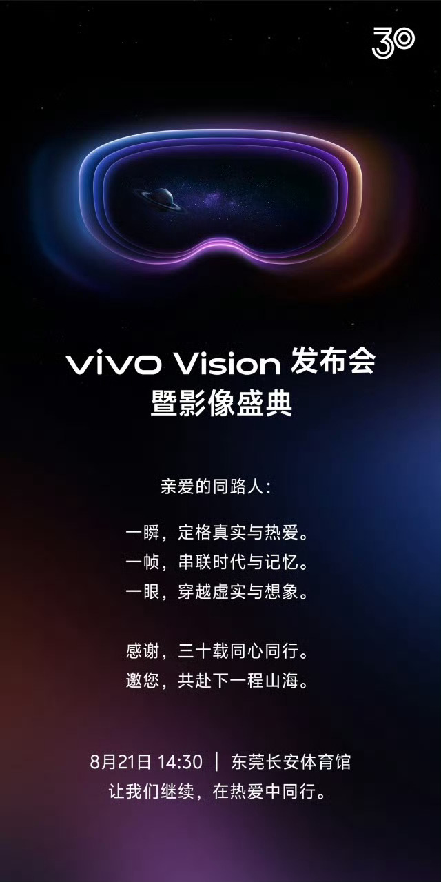 即将在8月21日发布的vivo Vision混合现实头显绝对是当下数码科技行业最