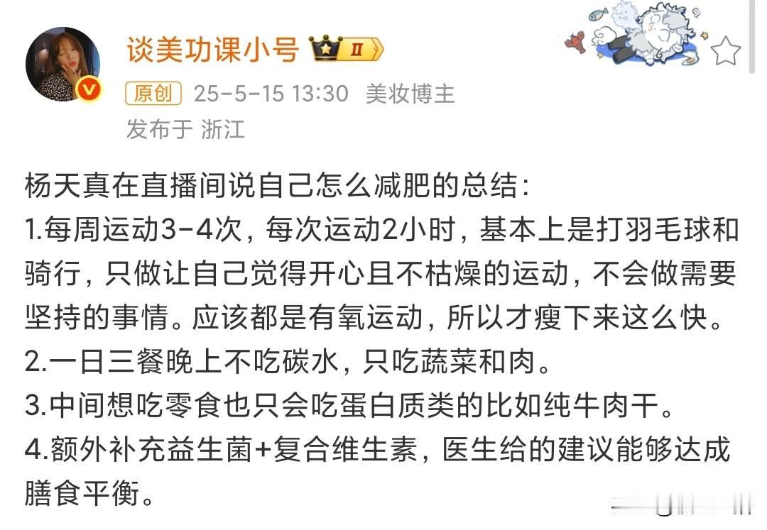 自己没有减肥这方面的专业知识，不能凭借经验教授，适合你的不一定适合别人。
杨天真