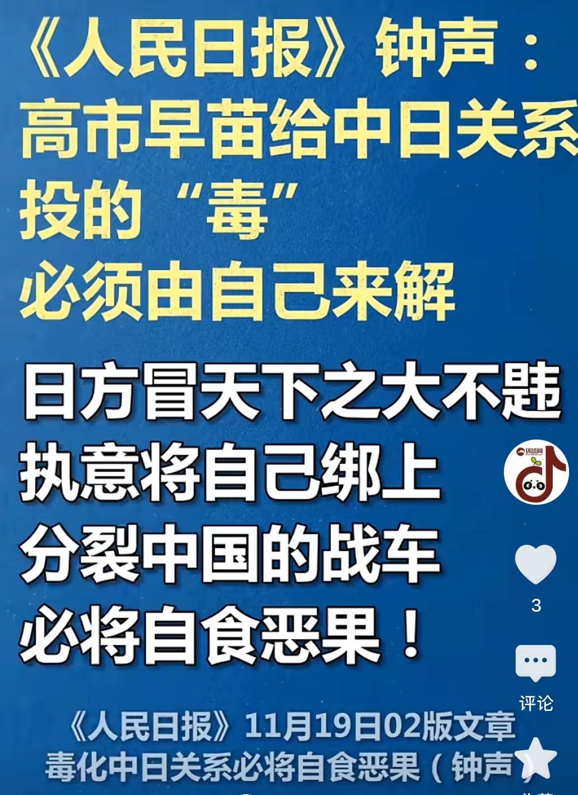 然而，这套危险的戏码不仅引发了中国政府和人民的坚决反对与有力回击，也在日本国内遭