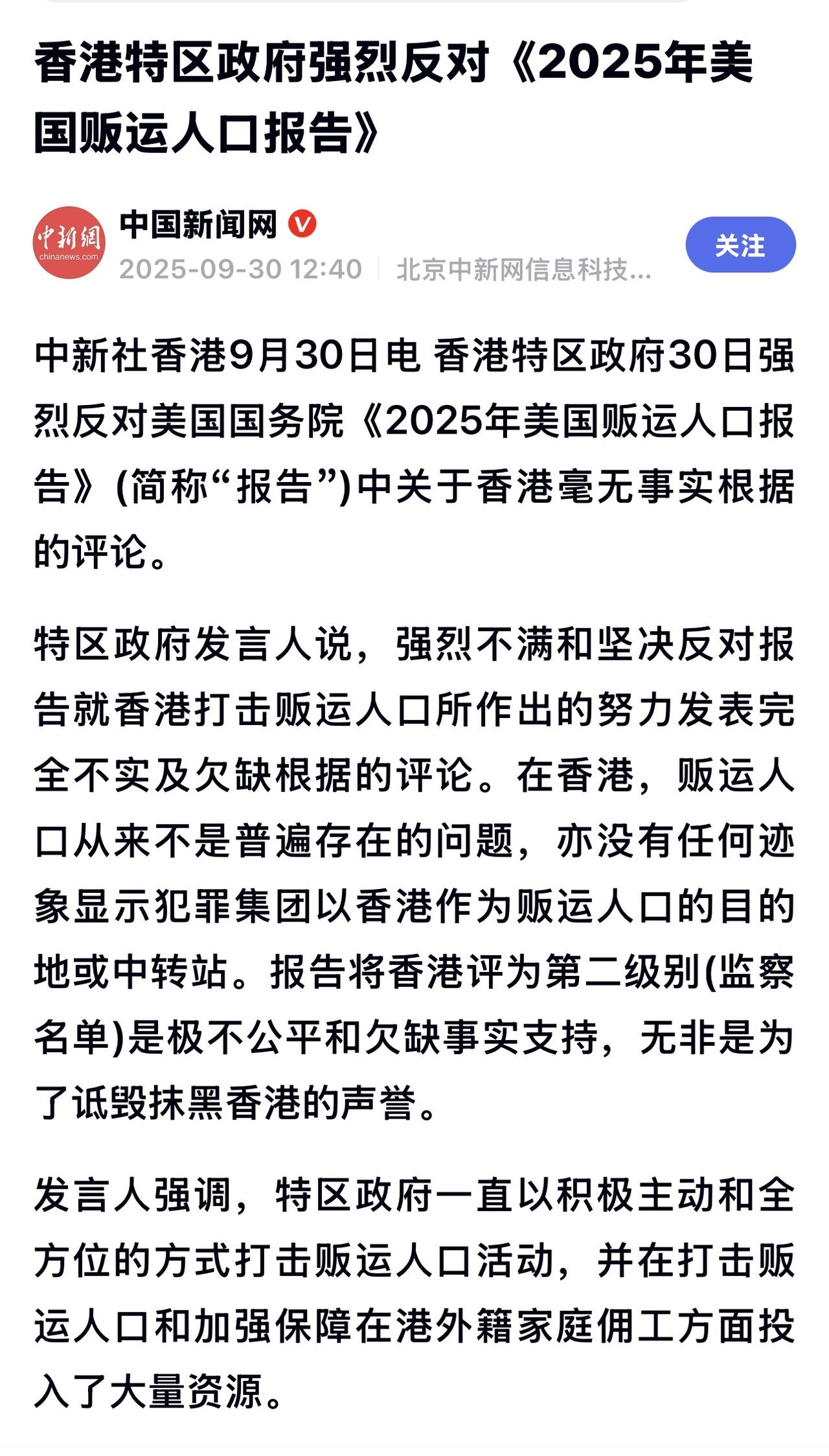 外交部驻香港特区特派员公署发言人同日也发声明阐明立场，表示香港打击贩运人口成效显