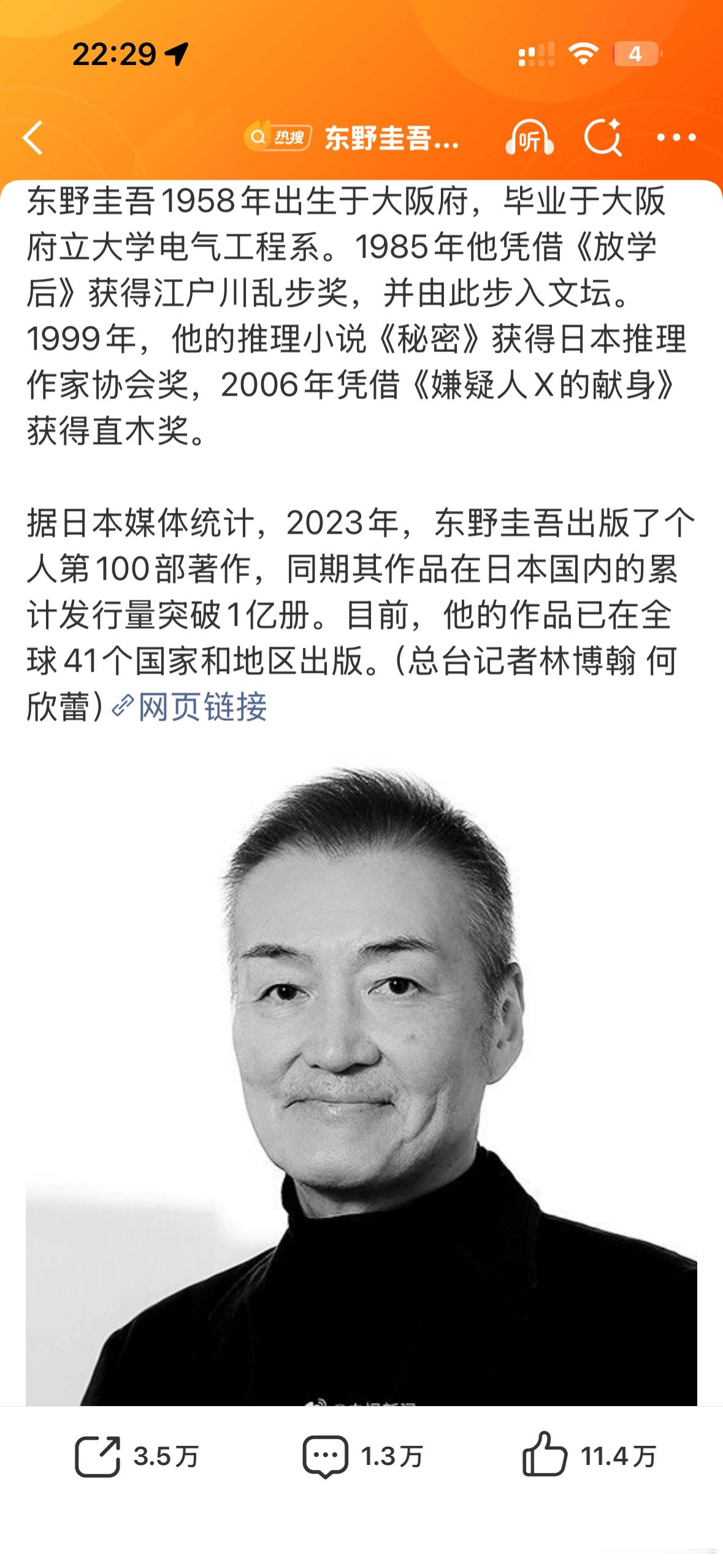 东野圭吾去世一路走好，所幸文字拥有漫长的生命