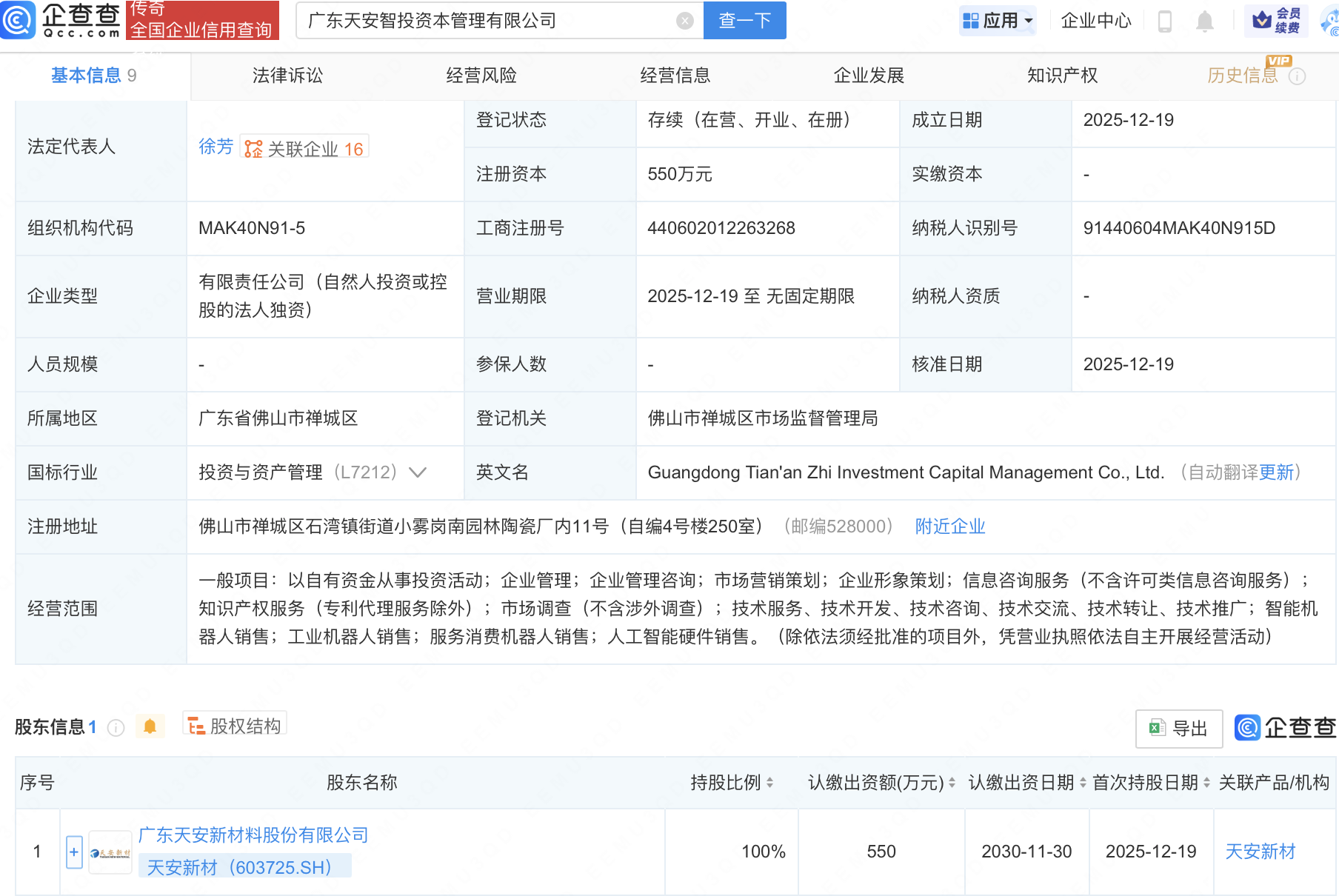 天安新材成立资本管理公司，含AI及机器人业务