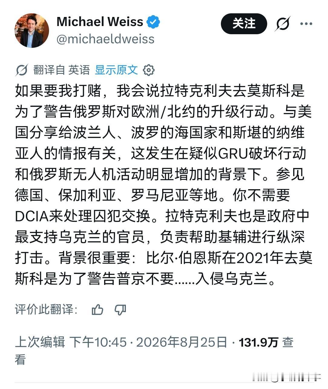 美国《The Insider》杂志的编辑迈克尔·魏斯分析称，昨天，美国中央情报局
