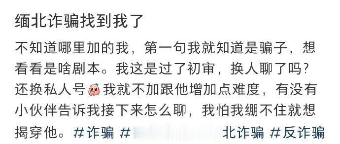 进一步深入缅北诈骗集团 ​​​
