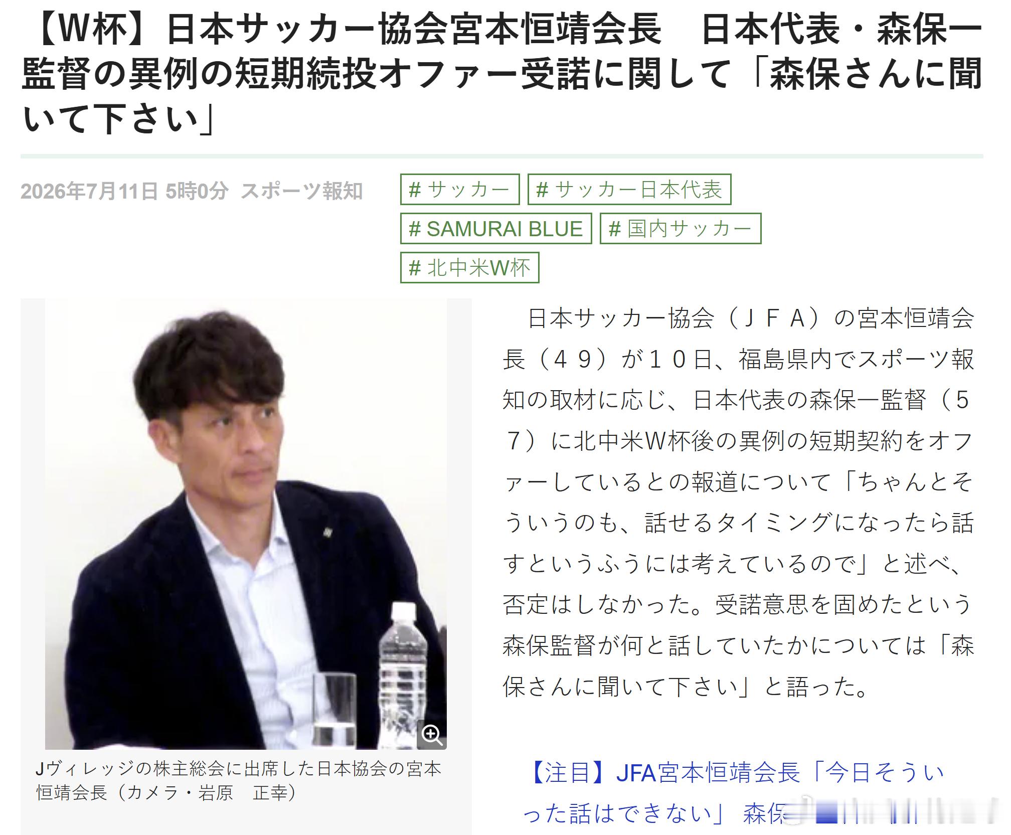samurai blue日本代表2026美加墨世界杯世界杯 从日媒不断报道的内容