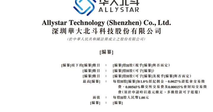 华大北斗冲刺港股北斗芯片第一股，比亚迪格力是股东