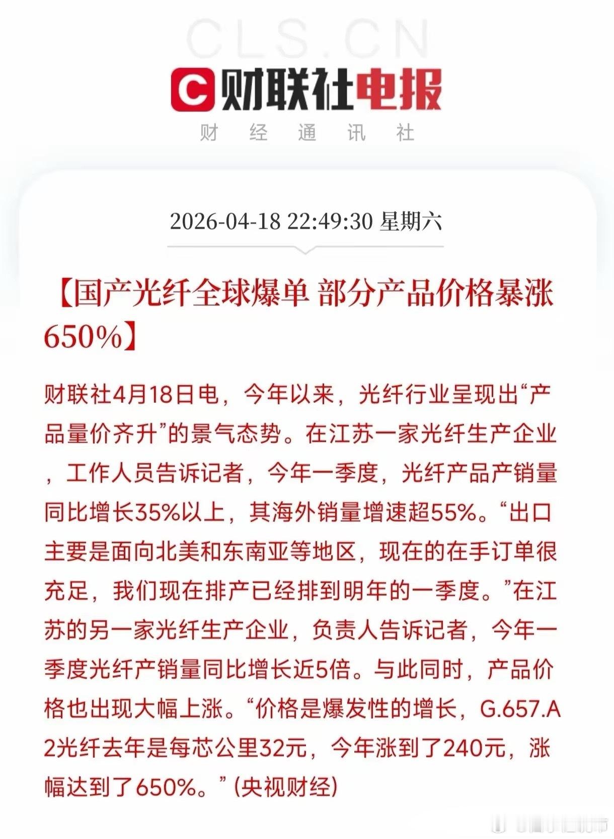 全球光纤真的爆单了。G.657.A2光纤去年才32元一芯公里，今年干到240元。