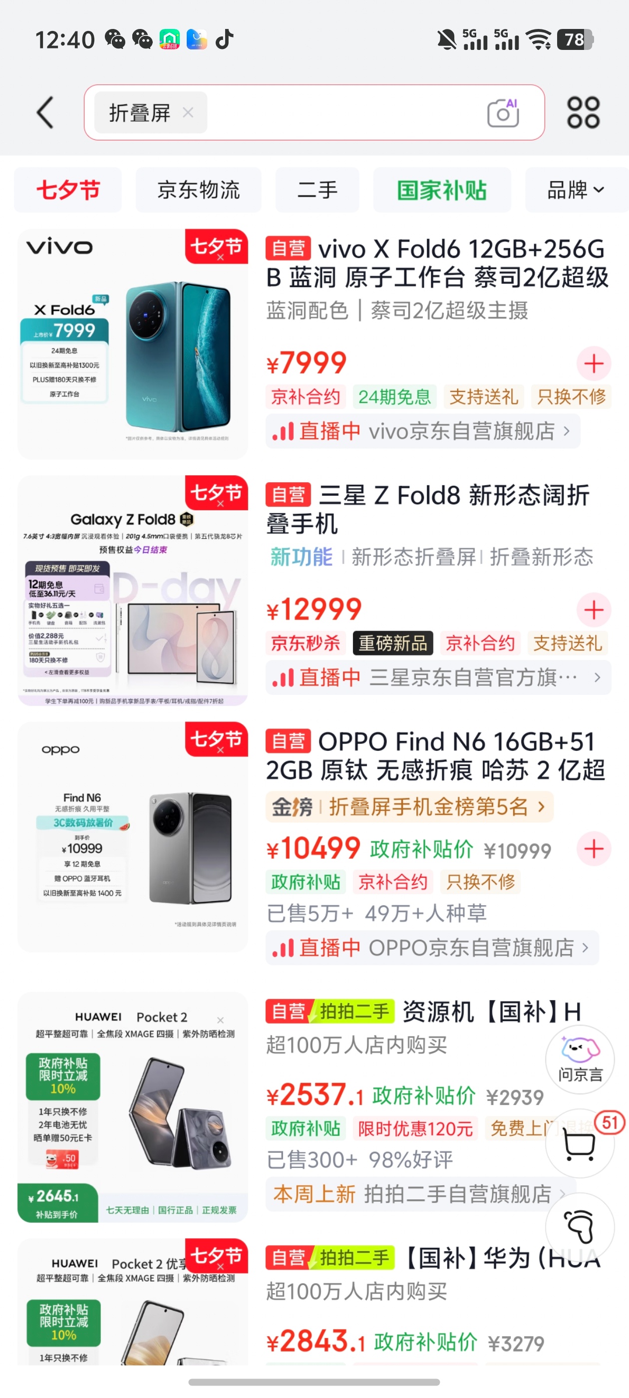 你愿意为折叠屏多花多少钱大家乐意花多少钱？我觉得最低配不超过9000是可以接受的