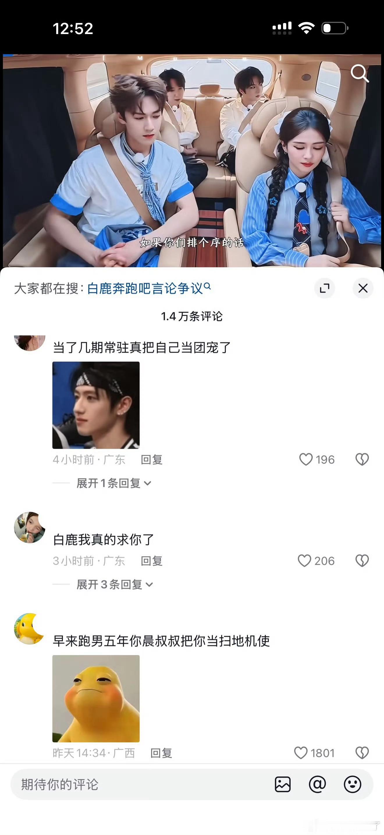 白鹿在奔跑吧咋啦？好像最近风评逆转…… 