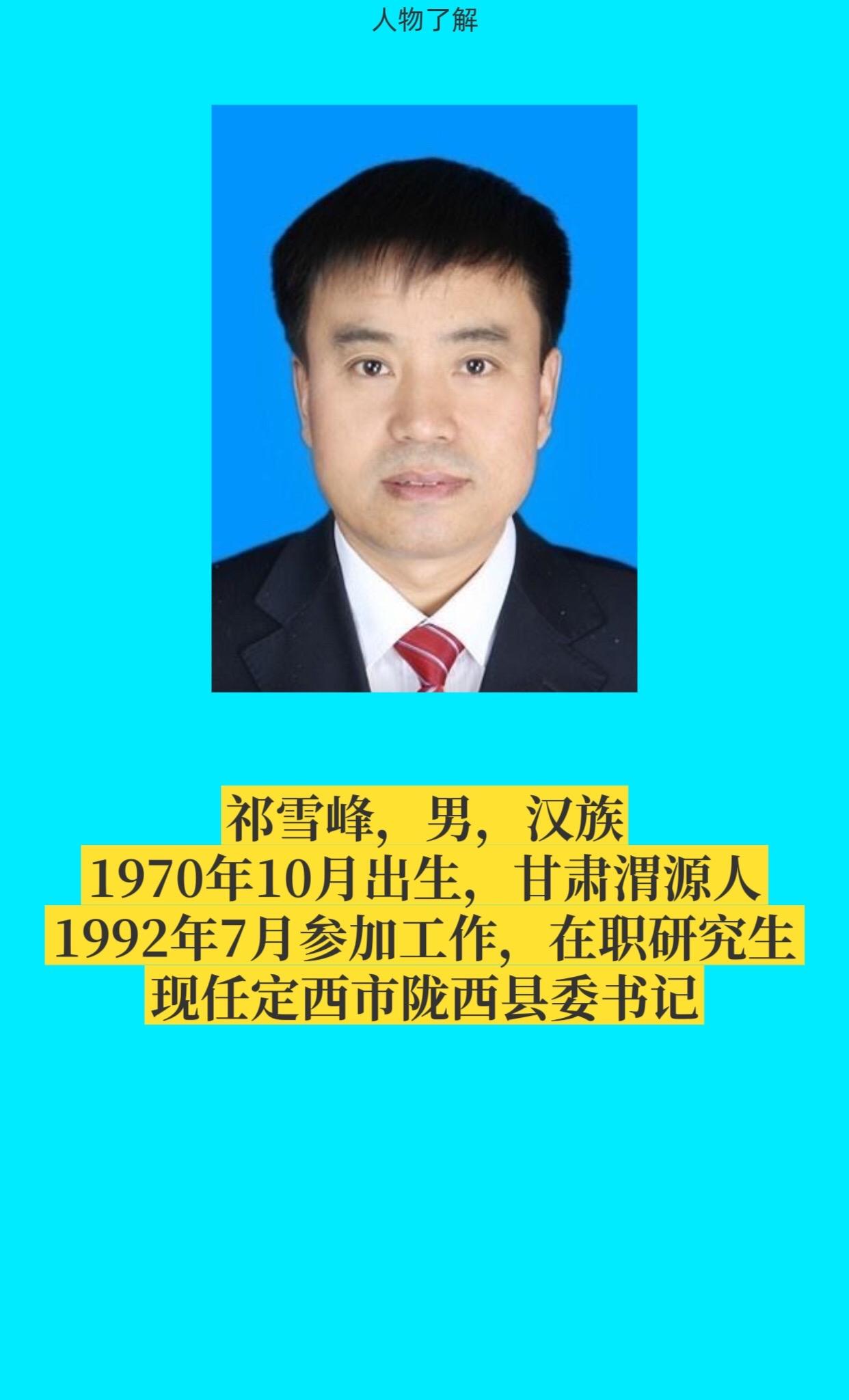 定西市陇西县。