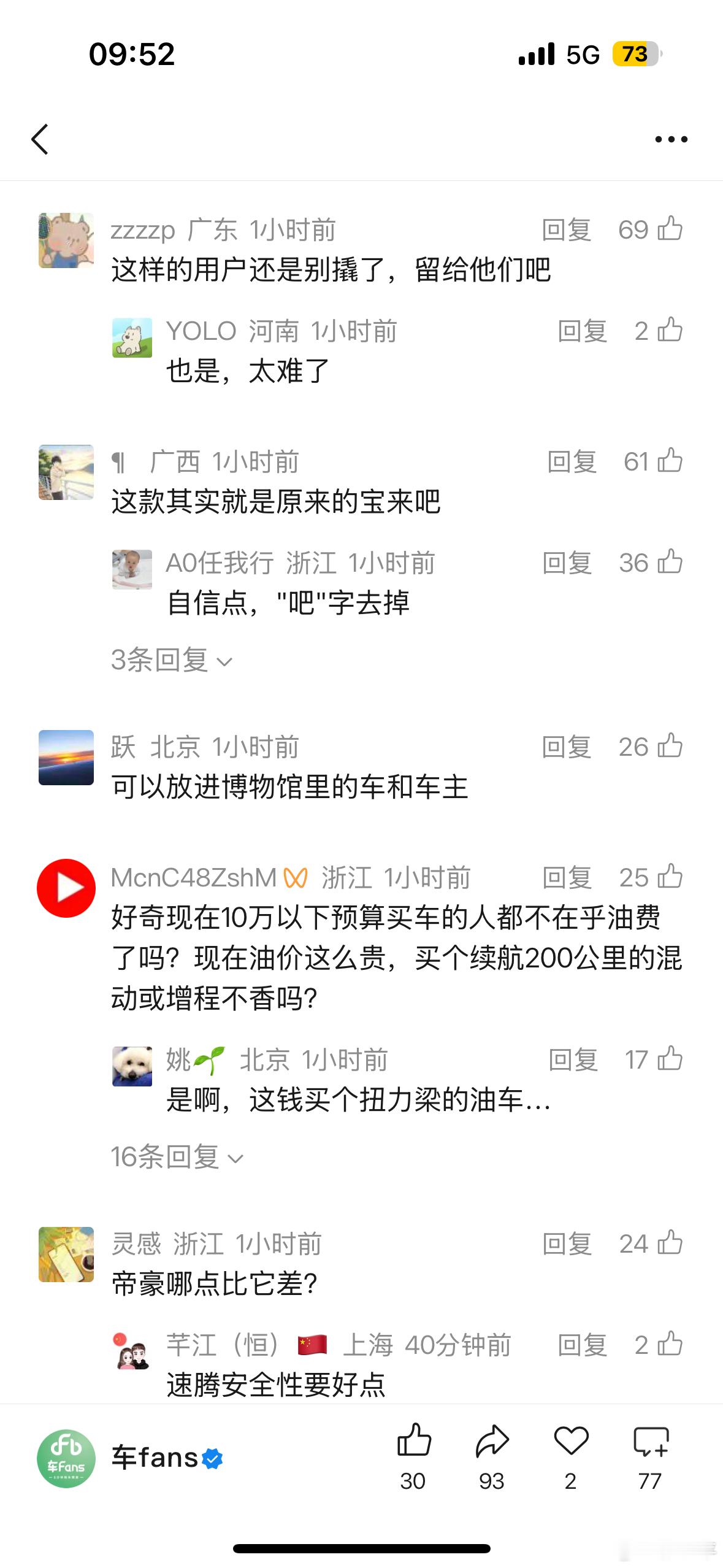 大家觉得现在10万以内的购车预算，应该买新能源、国产油车还是合资油车？大v聊车