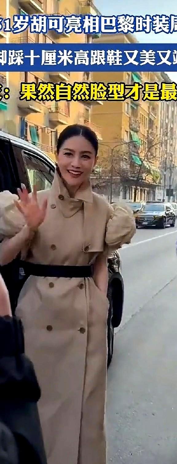 女人到了50岁，到底能有多惊艳？胡可给出了答案。

最近的米兰时装周，胡可一身咖