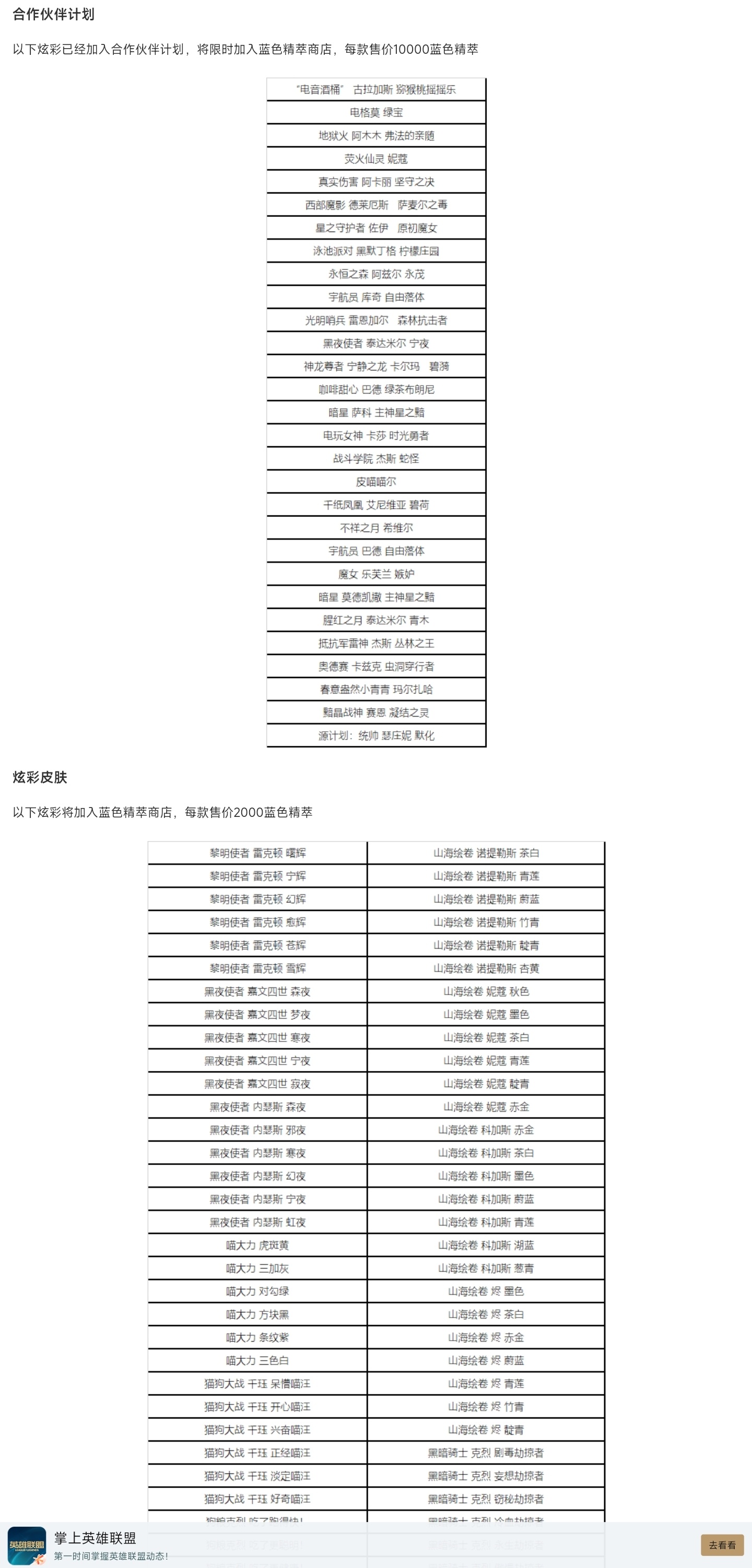 蓝色精粹商店明天上线，炫彩对比上次新增去年黑夜黎明使者，绿色炫彩没有加（而且一些