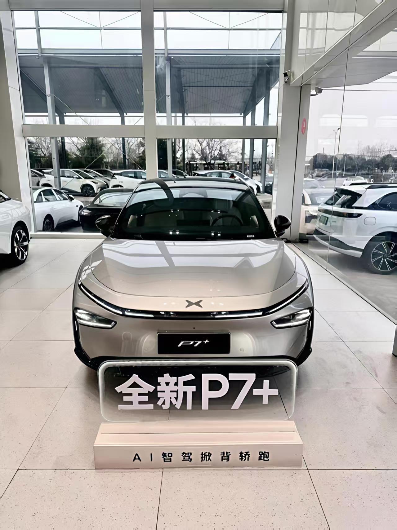 小鹏P7+市场观察：价格平稳，福利藏在细节里
全新小鹏P7整体以低趴、宽体和修长