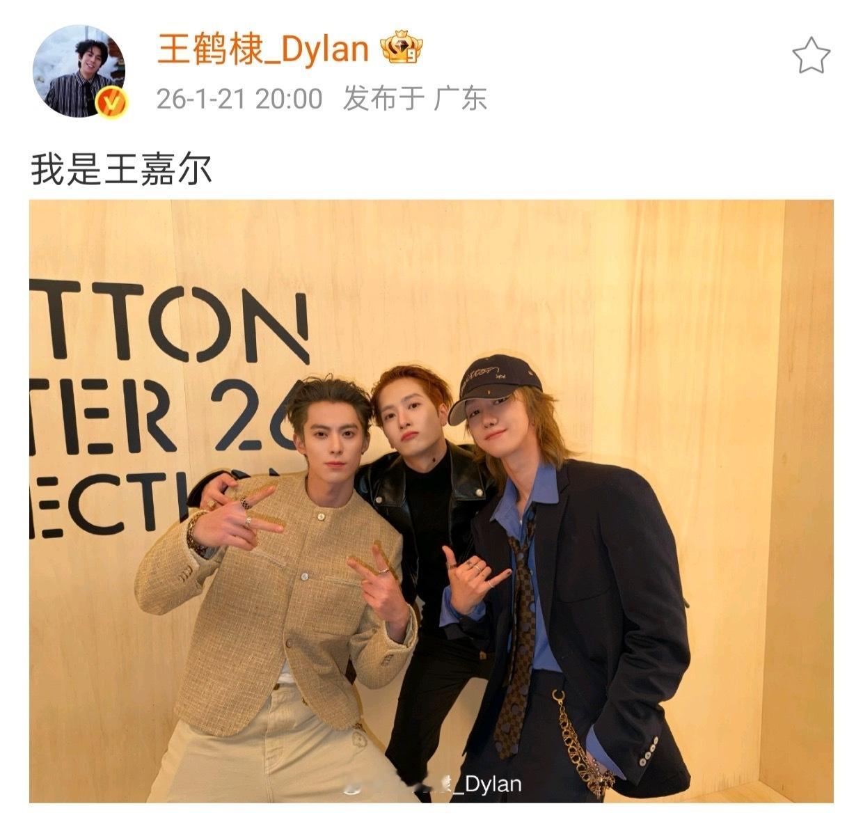 笑鼠我了，王嘉尔王鹤棣徐明浩你们啥意思 