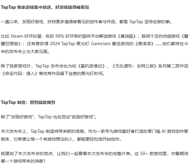 2026TapTap游戏发布会不止一种好玩 谁说好游戏一定要硬核、紧张？《猛兽派