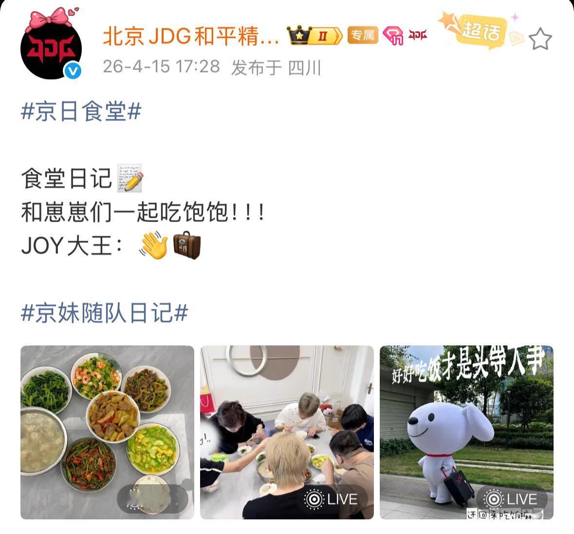 京日食堂 好好吃饭才是头等大事！2026pel春季赛2026pel