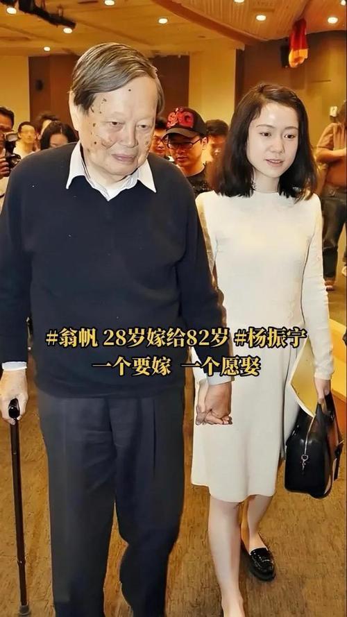 2004年，28岁的翁帆决定嫁给82岁的杨振宁，全网炸锅。有人说她