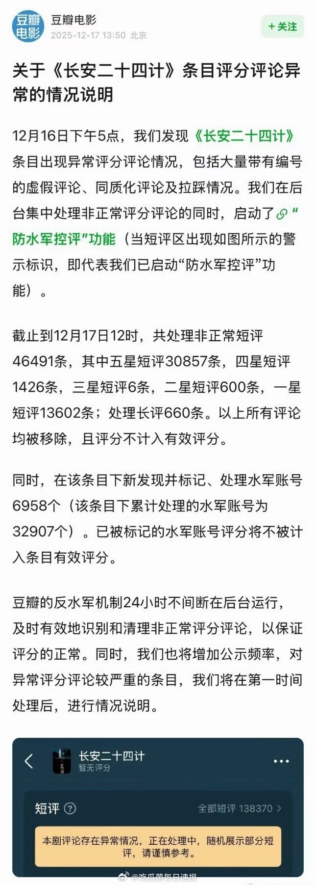 豆瓣回应成毅《长安二十四计》评论异常问题…… 